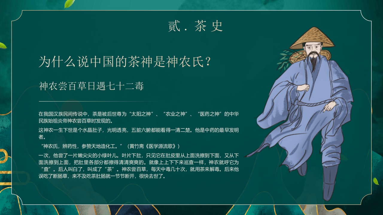 国潮风茶艺茶道培训PPT课件9