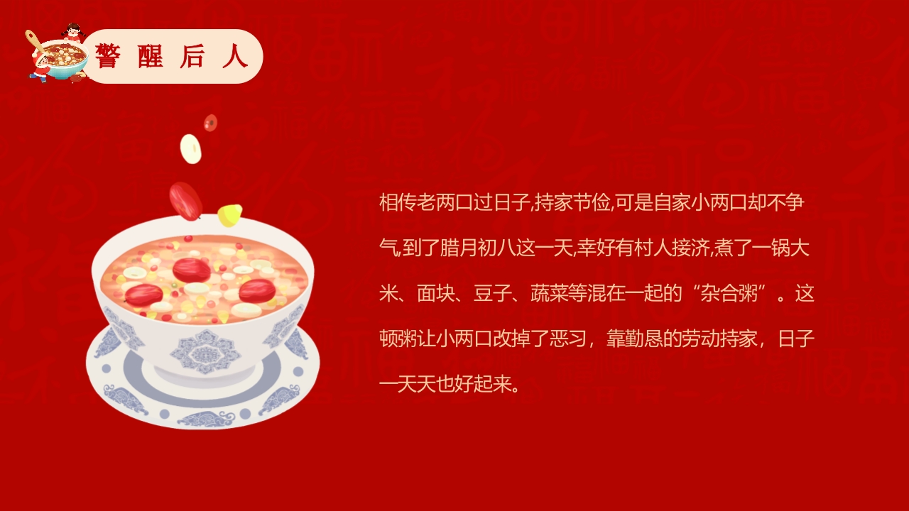 腊八粥背景的腊八节主题班会PPT课件10