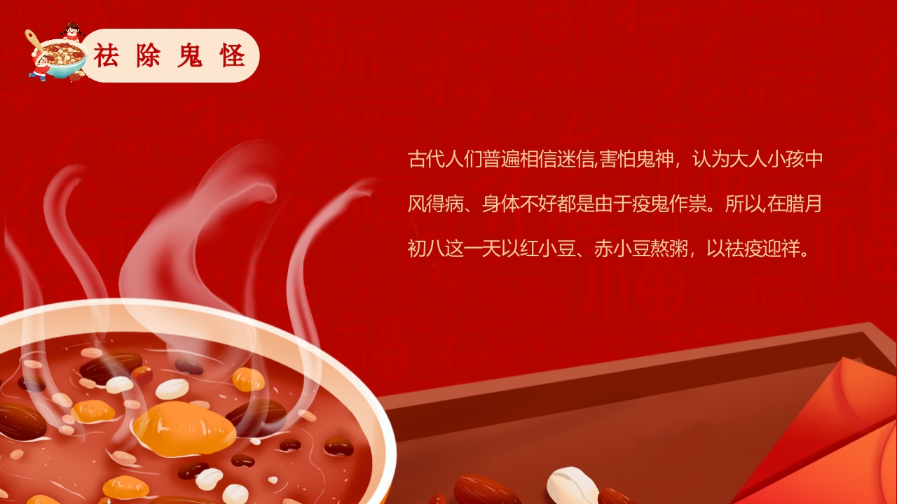 腊八粥背景的腊八节主题班会PPT课件11