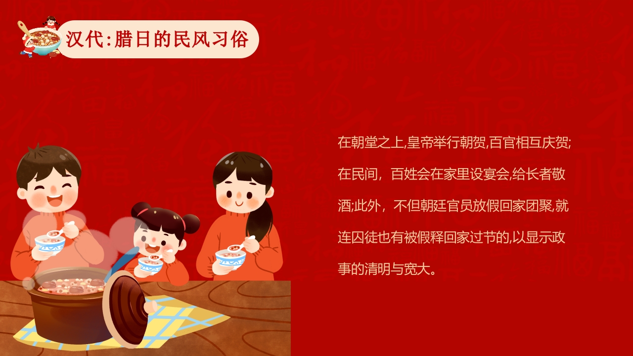 腊八粥背景的腊八节主题班会PPT课件15