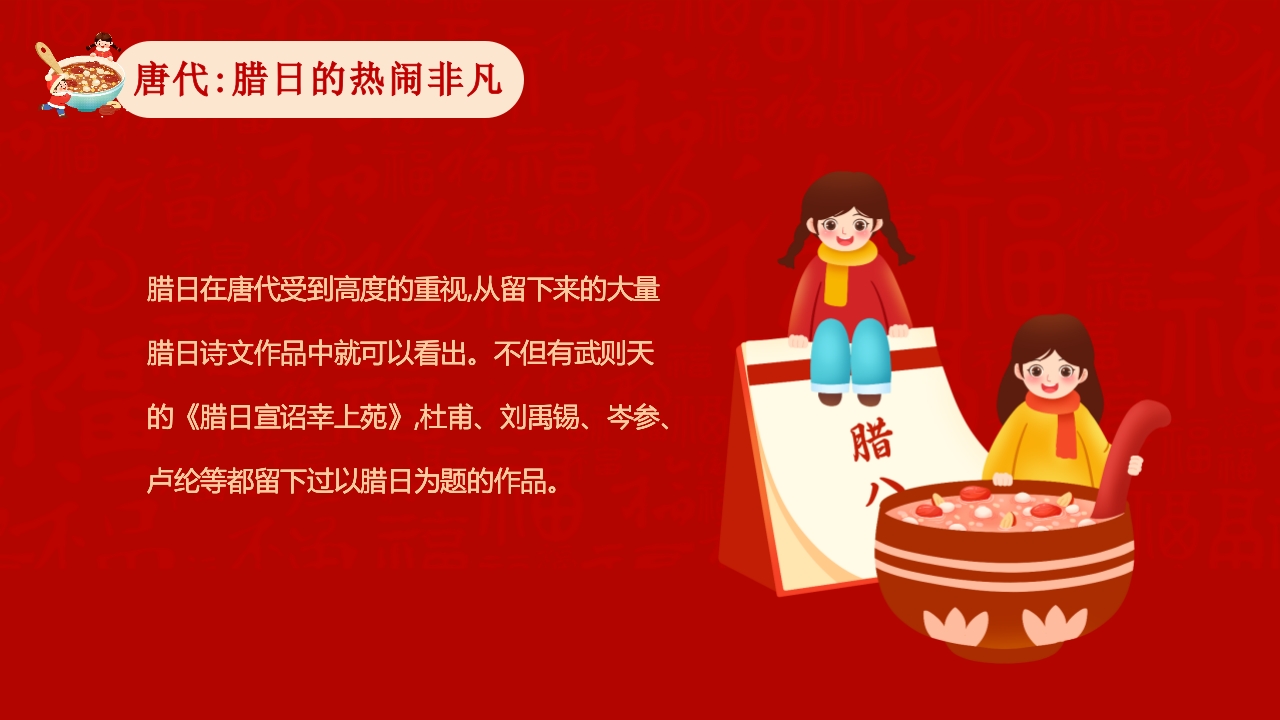 腊八粥背景的腊八节主题班会PPT课件16
