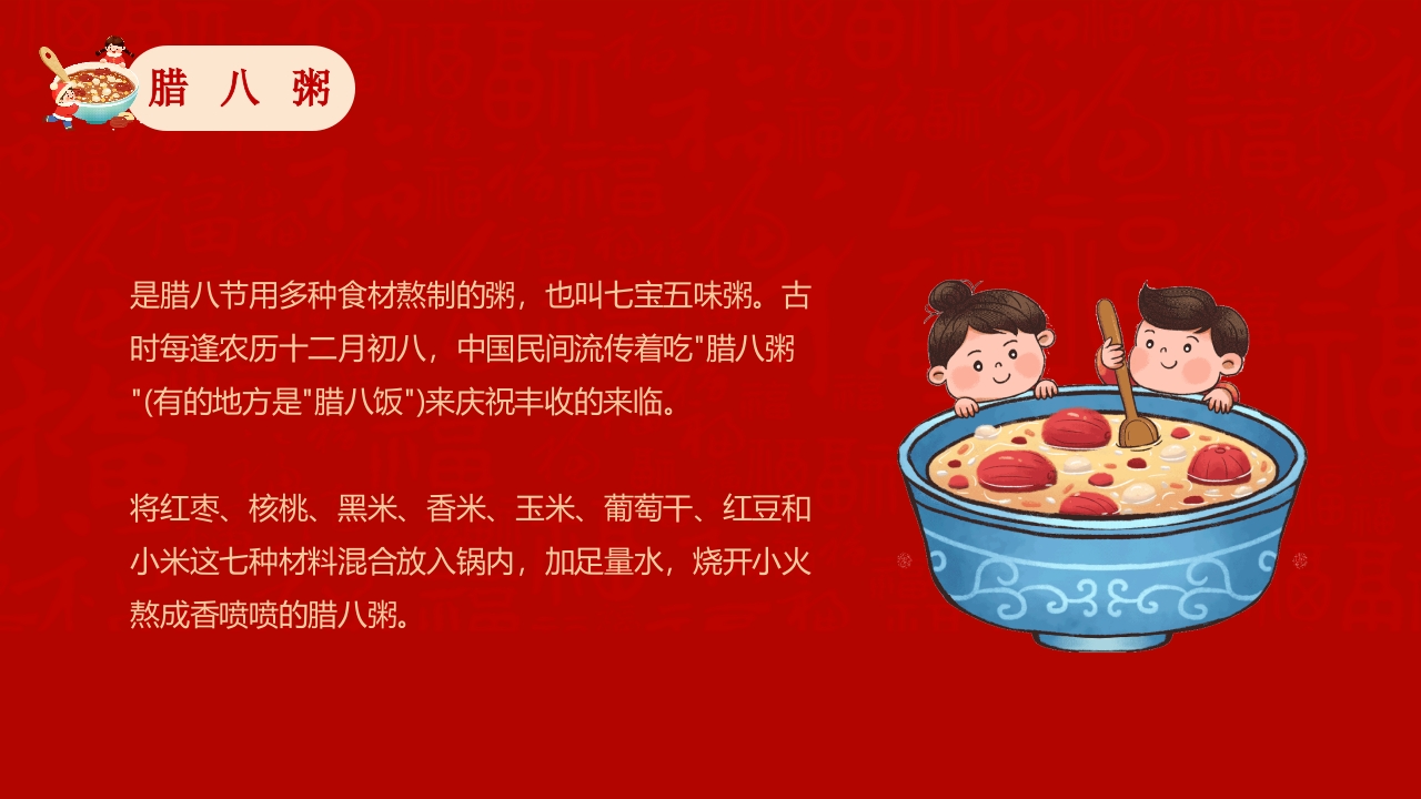 腊八粥背景的腊八节主题班会PPT课件18