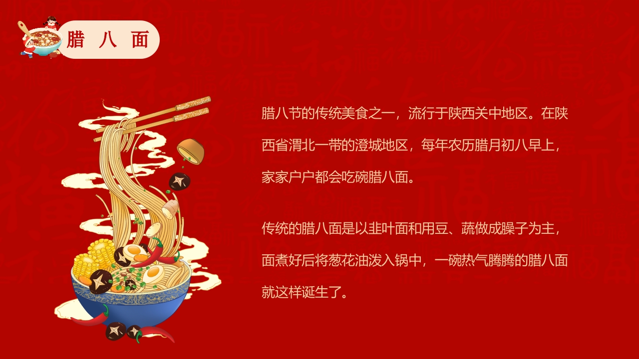 腊八粥背景的腊八节主题班会PPT课件19