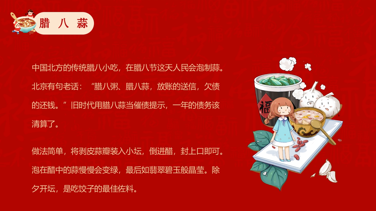 腊八粥背景的腊八节主题班会PPT课件20