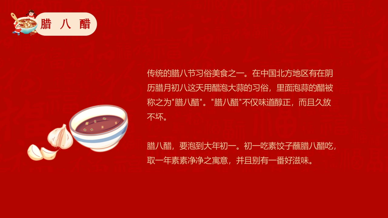 腊八粥背景的腊八节主题班会PPT课件21