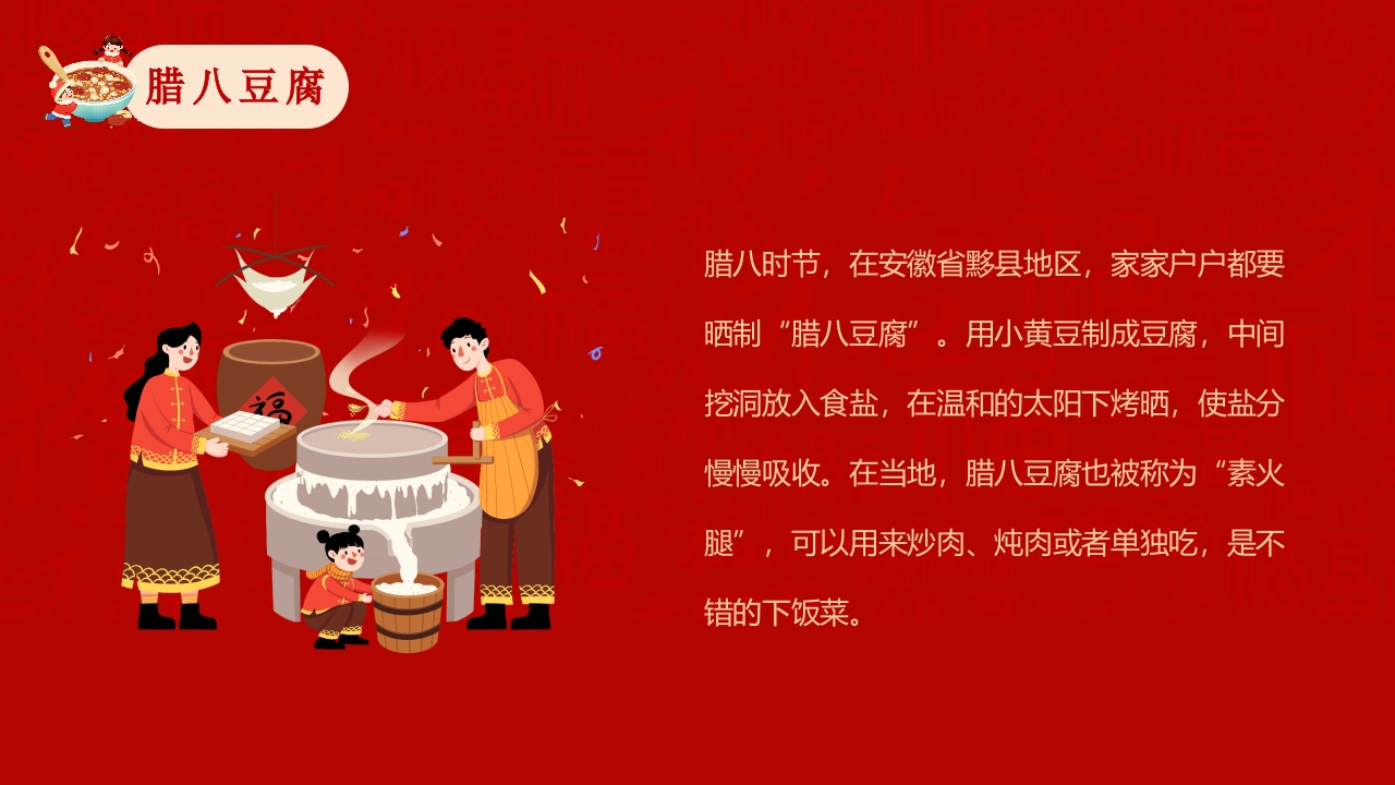 腊八粥背景的腊八节主题班会PPT课件23