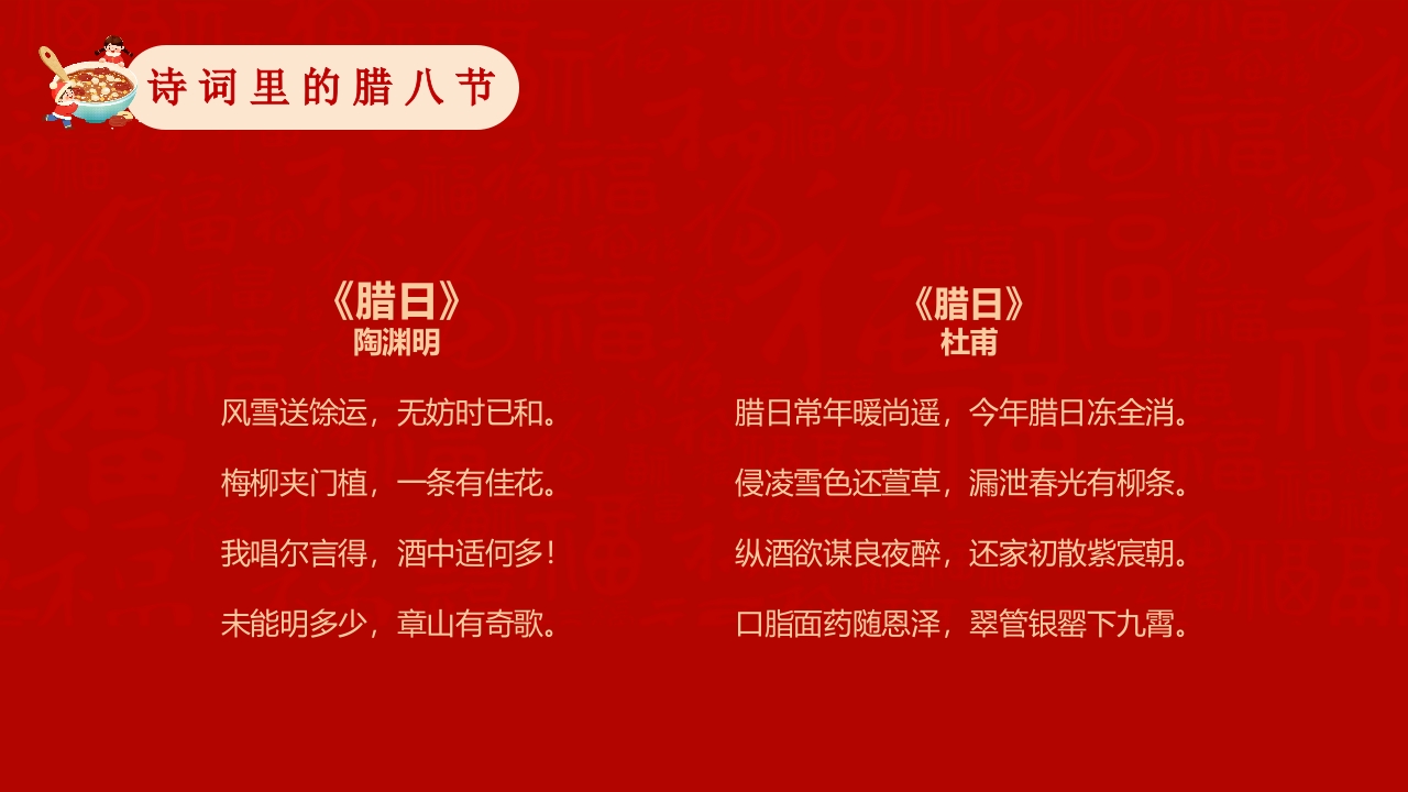 腊八粥背景的腊八节主题班会PPT课件26