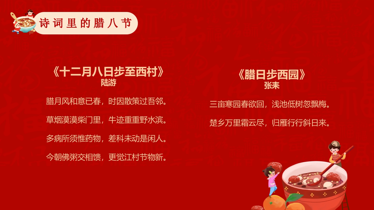 腊八粥背景的腊八节主题班会PPT课件27