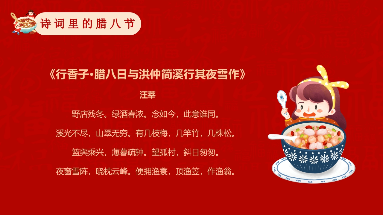 腊八粥背景的腊八节主题班会PPT课件28