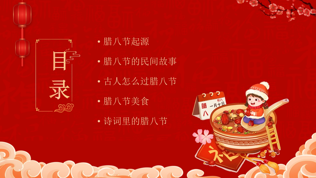 腊八粥背景的腊八节主题班会PPT课件3