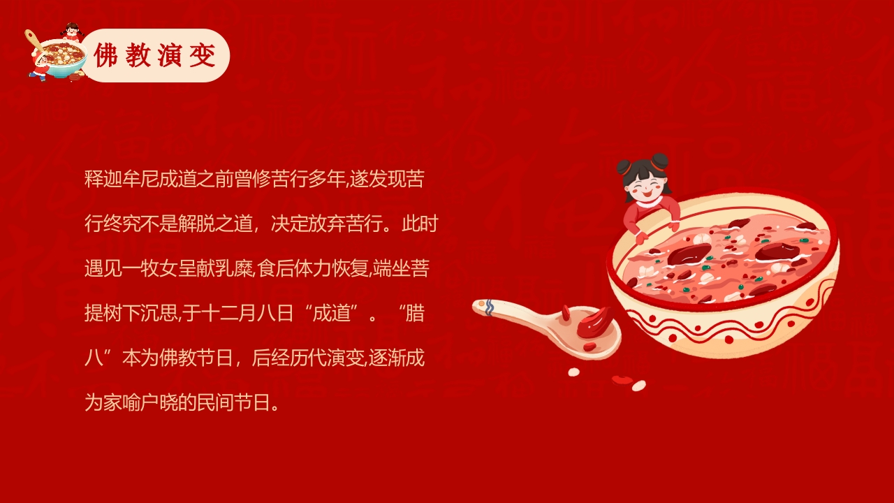 腊八粥背景的腊八节主题班会PPT课件5