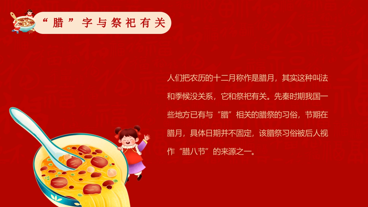 腊八粥背景的腊八节主题班会PPT课件6