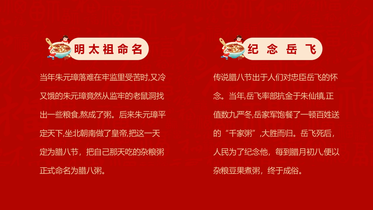 腊八粥背景的腊八节主题班会PPT课件7