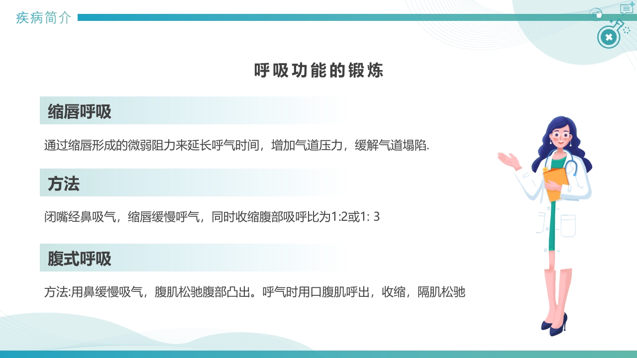 慢性阻塞性肺疾病查房PPT课件13