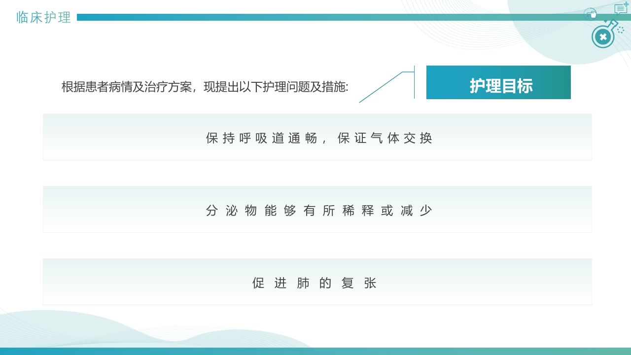 慢性阻塞性肺疾病查房PPT课件20