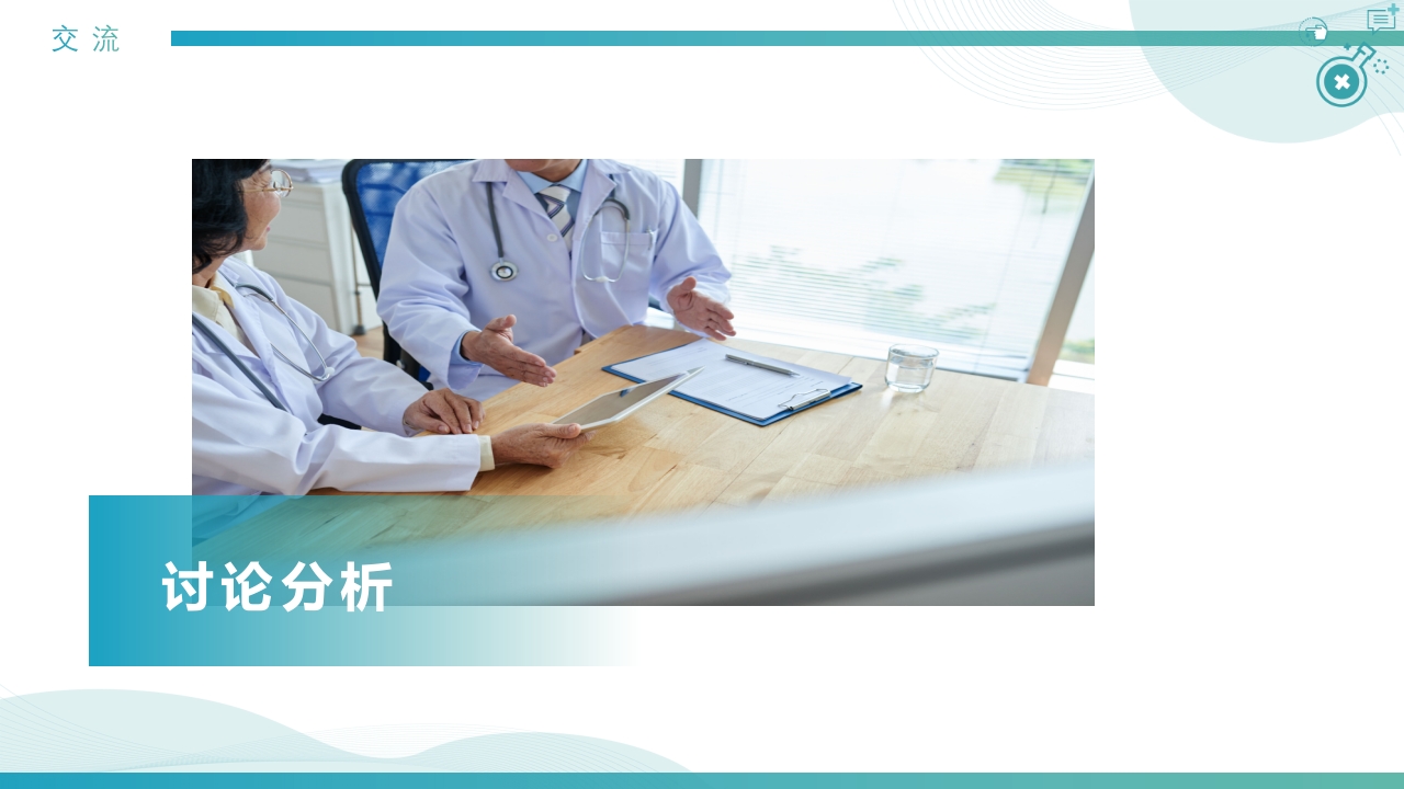 慢性阻塞性肺疾病查房PPT课件29