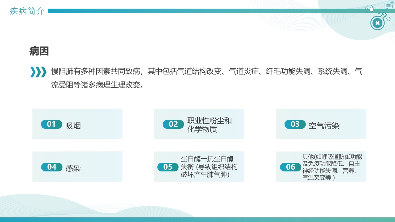 慢性阻塞性肺疾病查房PPT课件5