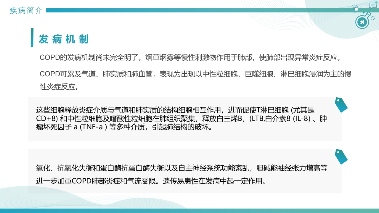 慢性阻塞性肺疾病查房PPT课件6