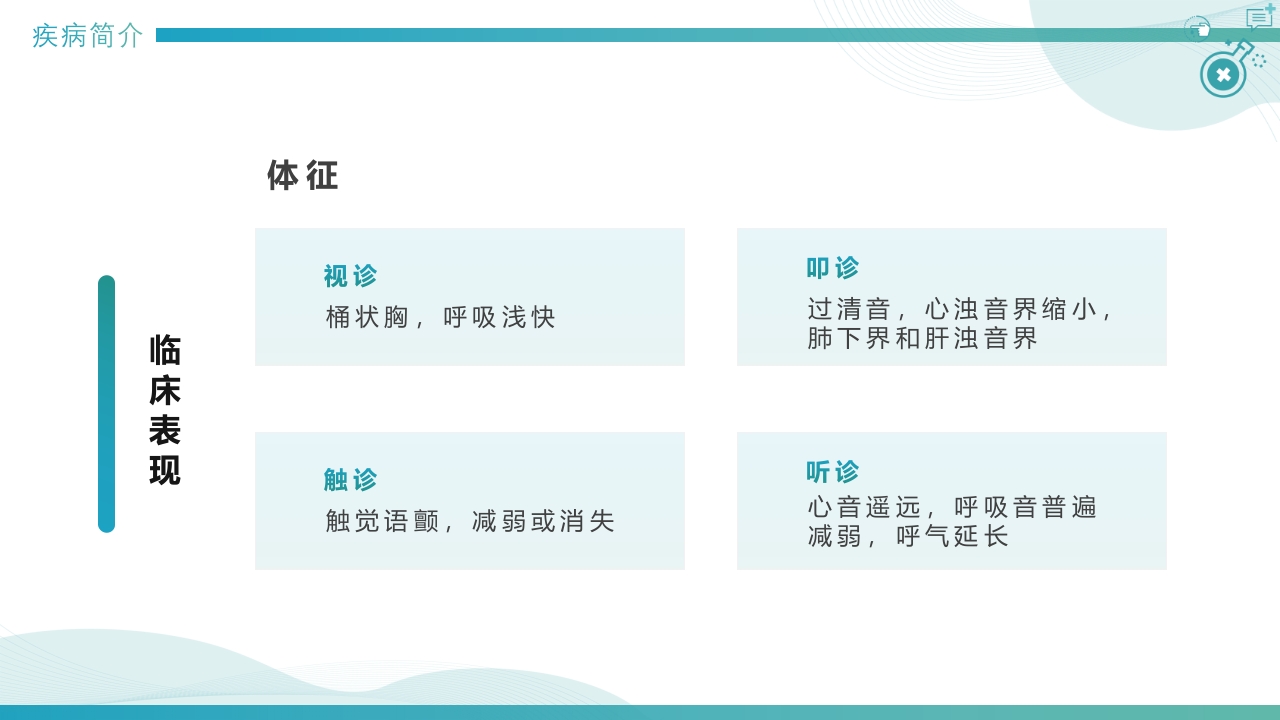 慢性阻塞性肺疾病查房PPT课件8