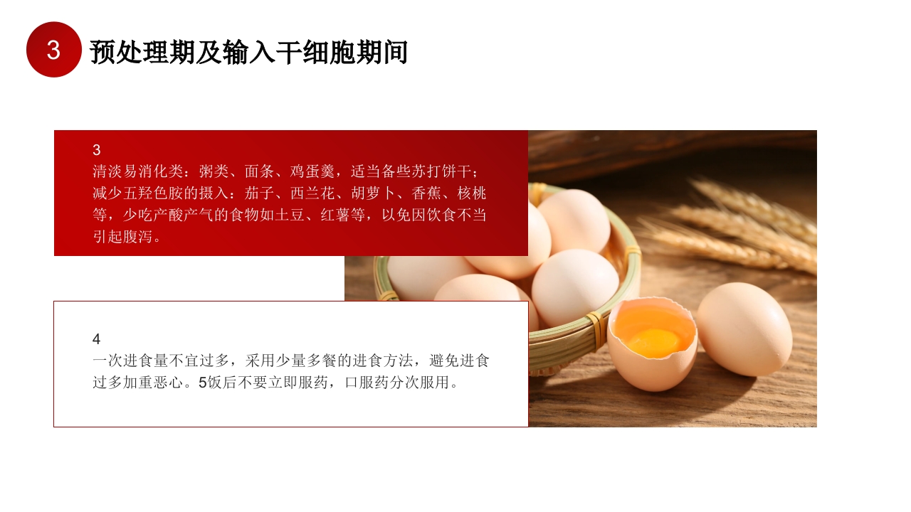 造血干细胞移植期间饮食护理PPT课件12