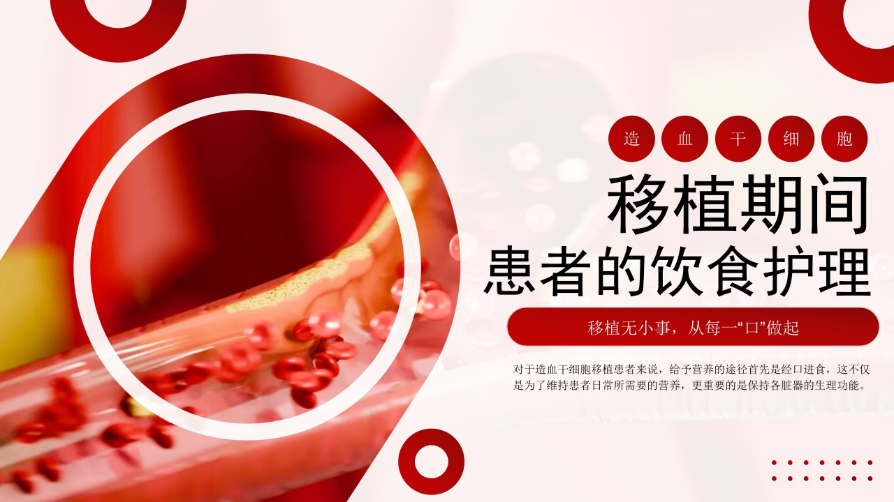 造血干细胞移植期间饮食护理PPT课件17