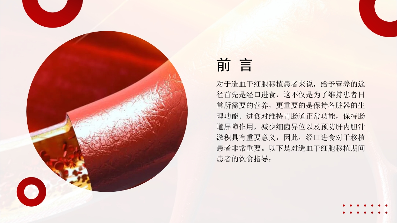 造血干细胞移植期间饮食护理PPT课件2