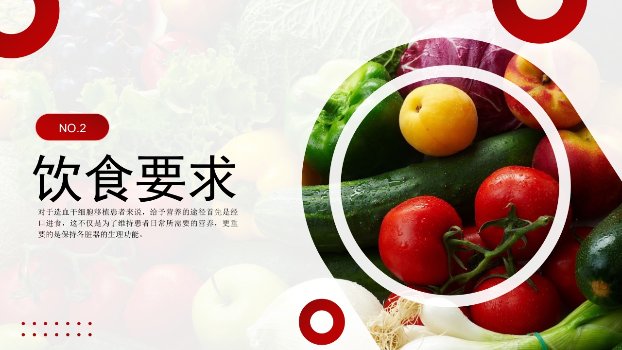 造血干细胞移植期间饮食护理PPT课件7
