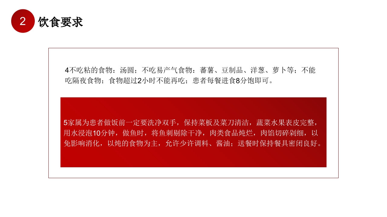 造血干细胞移植期间饮食护理PPT课件9