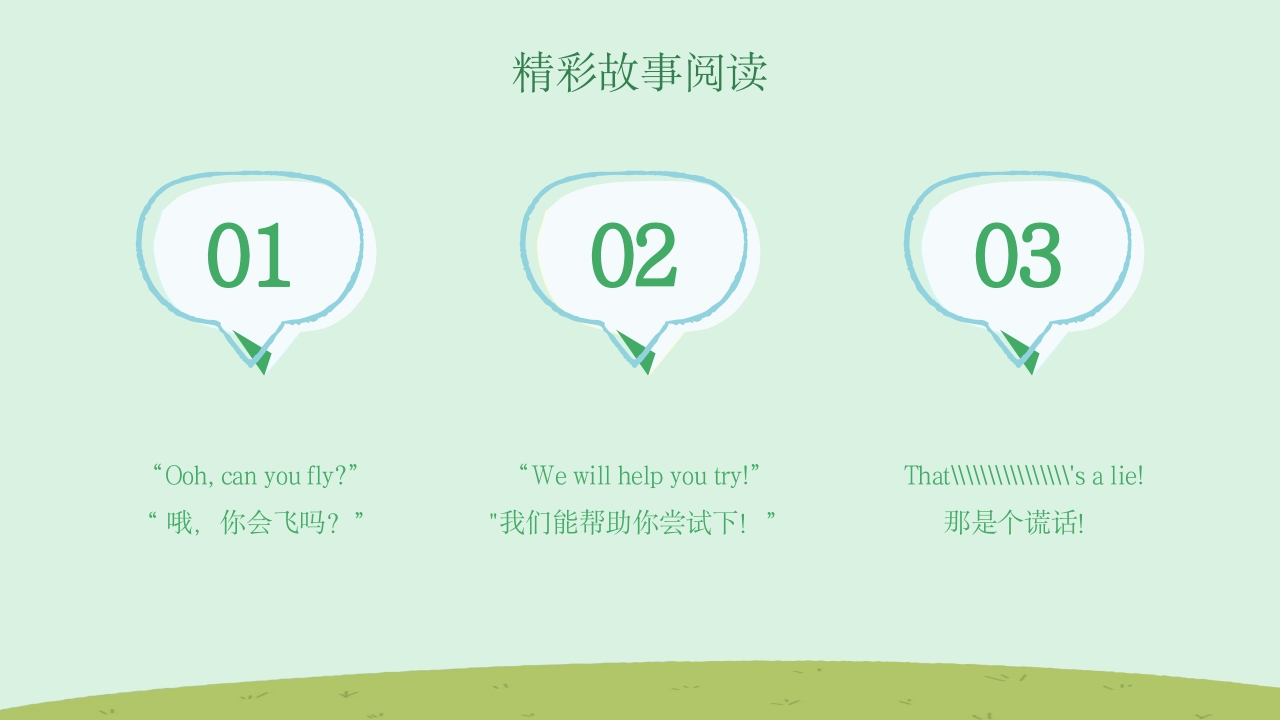 Run rabbit run英文绘本故事阅读PPT课件11