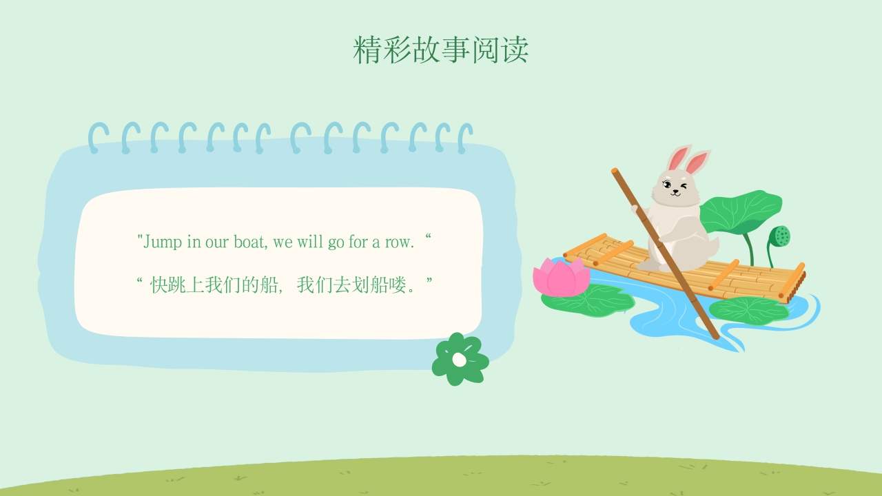 Run rabbit run英文绘本故事阅读PPT课件12