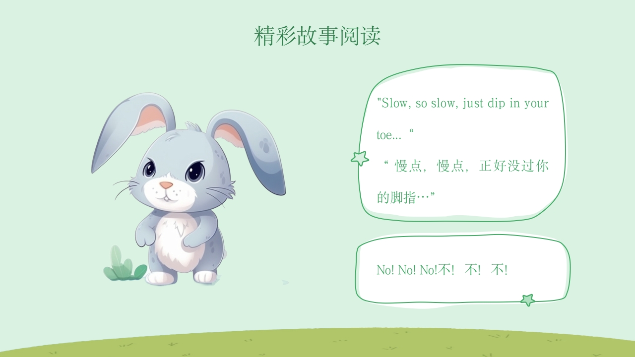 Run rabbit run英文绘本故事阅读PPT课件13