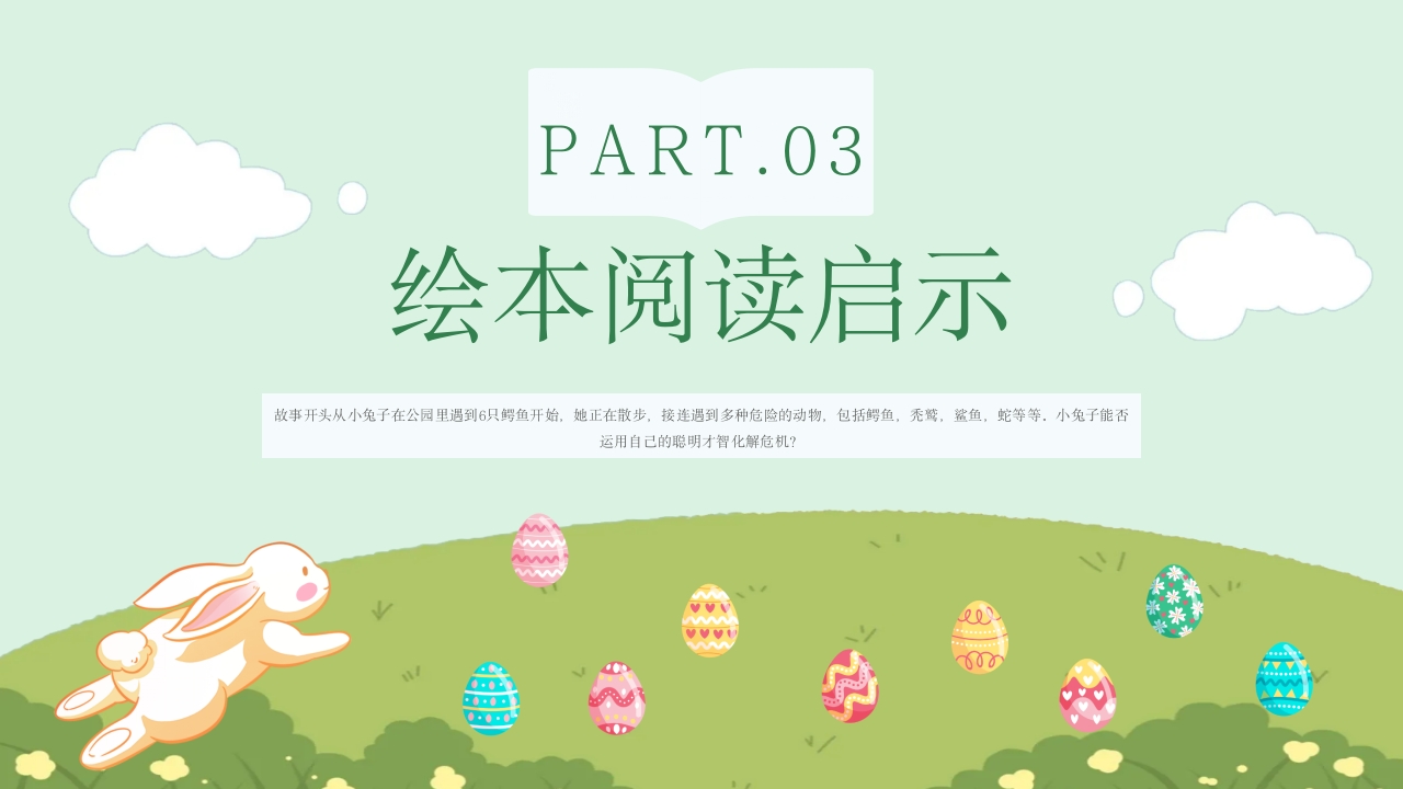 Run rabbit run英文绘本故事阅读PPT课件16