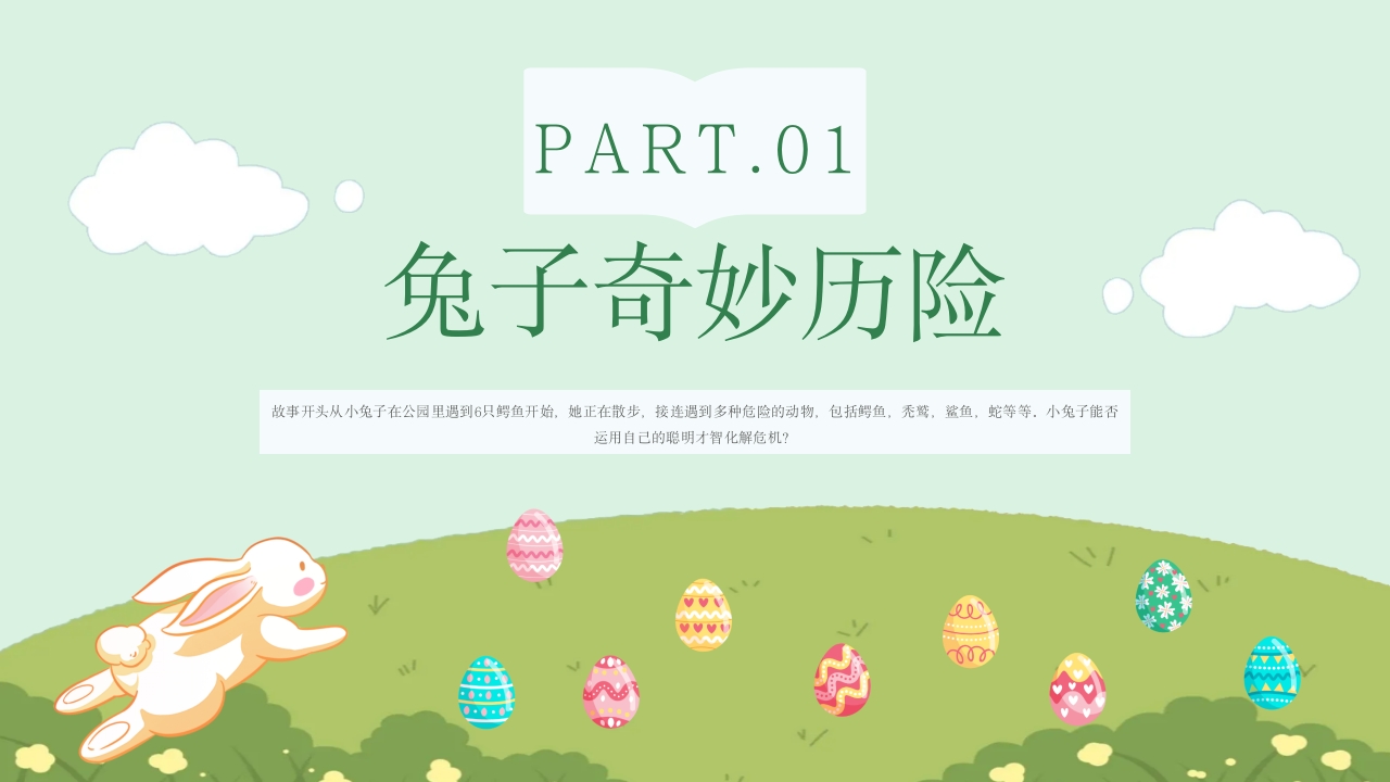 Run rabbit run英文绘本故事阅读PPT课件3