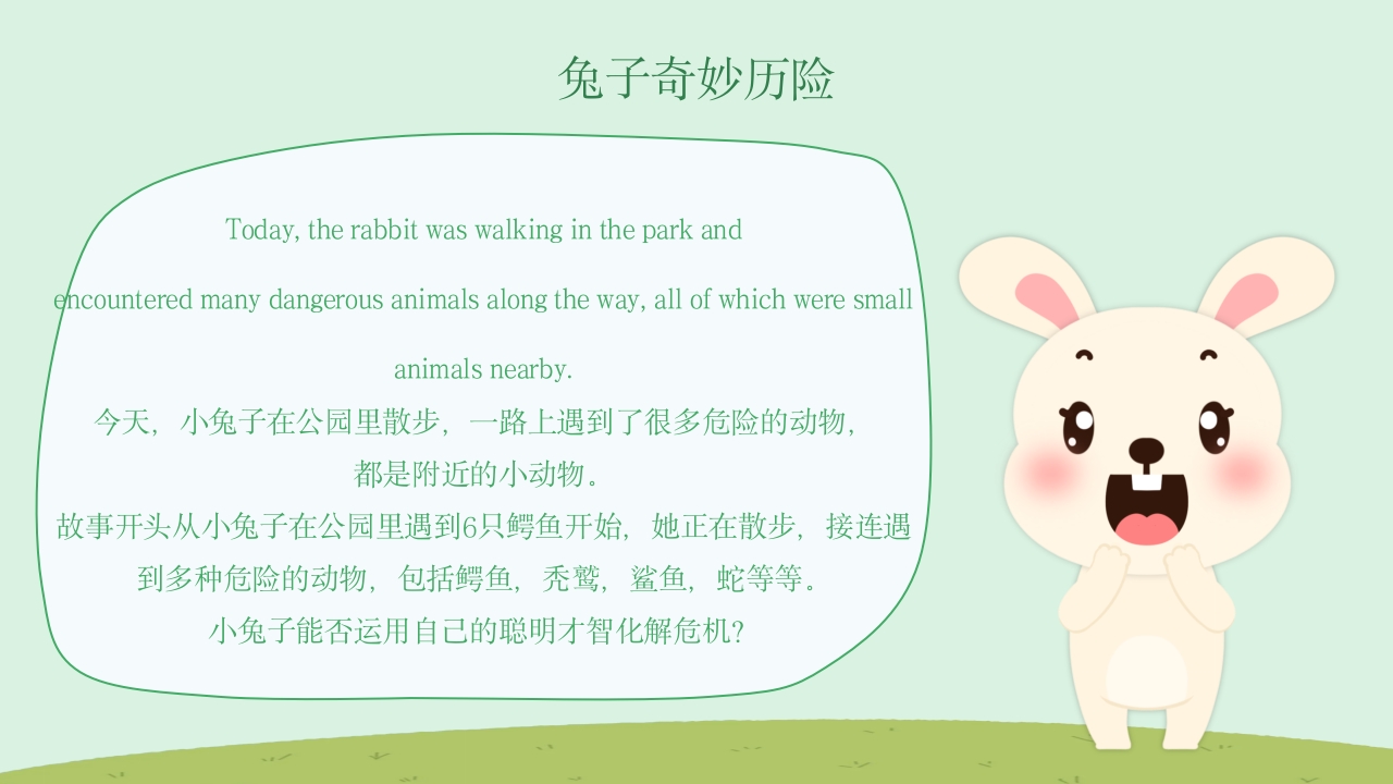 Run rabbit run英文绘本故事阅读PPT课件4