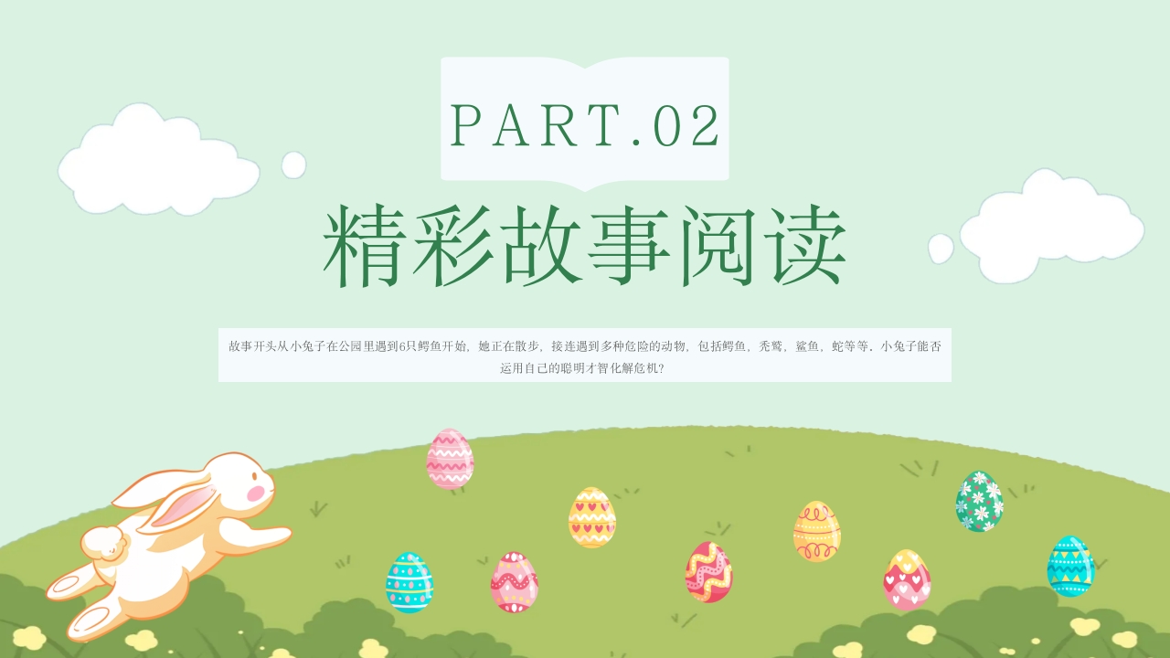 Run rabbit run英文绘本故事阅读PPT课件5