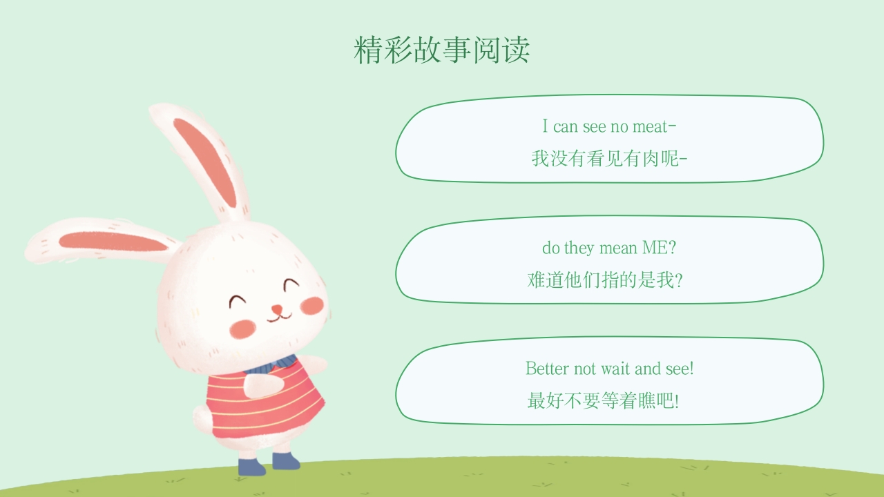 Run rabbit run英文绘本故事阅读PPT课件9
