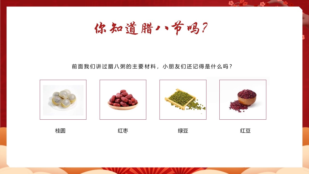 五谷杂粮背景的腊八节节日介绍PPT课件10