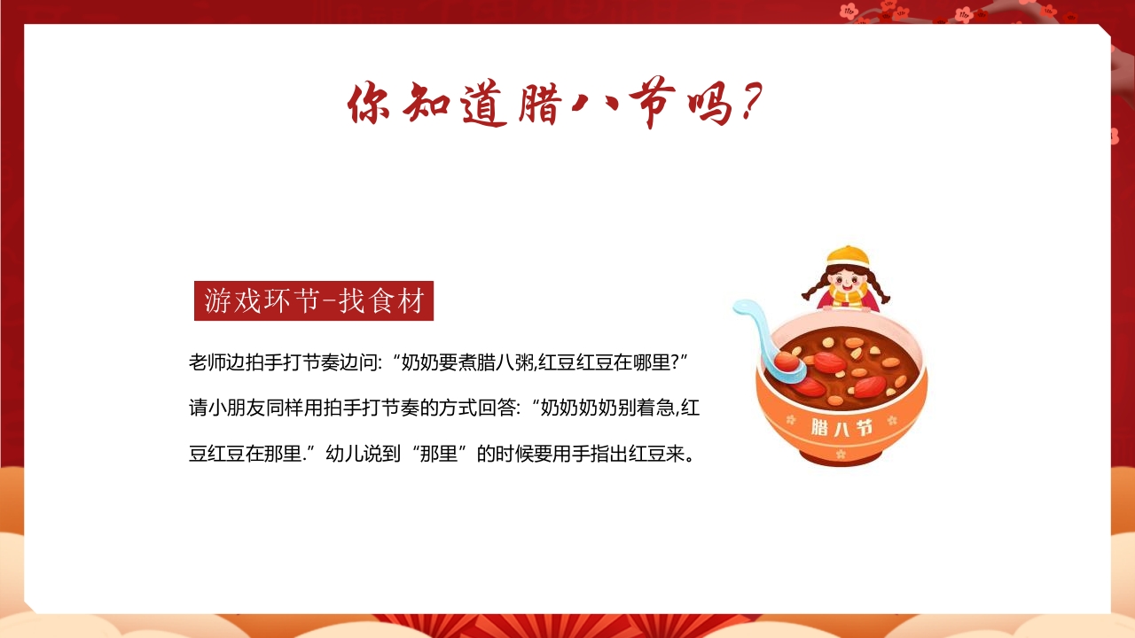 五谷杂粮背景的腊八节节日介绍PPT课件11