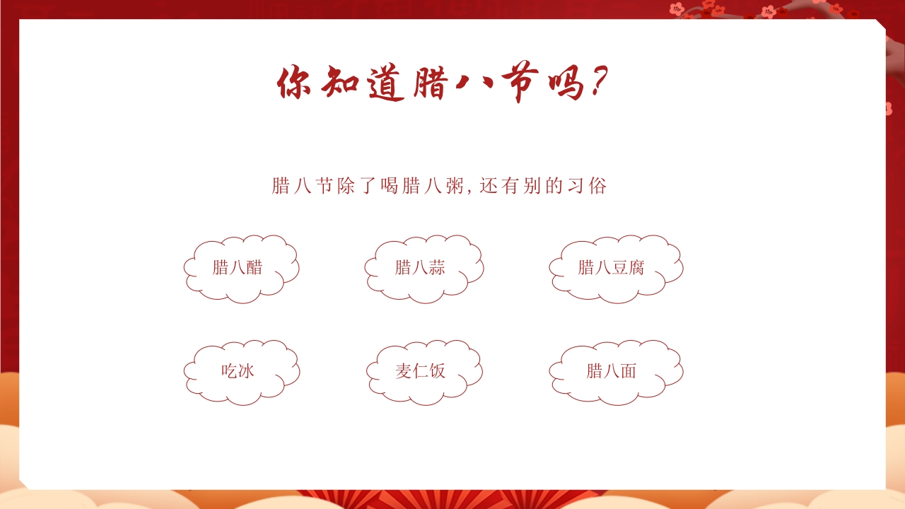 五谷杂粮背景的腊八节节日介绍PPT课件12