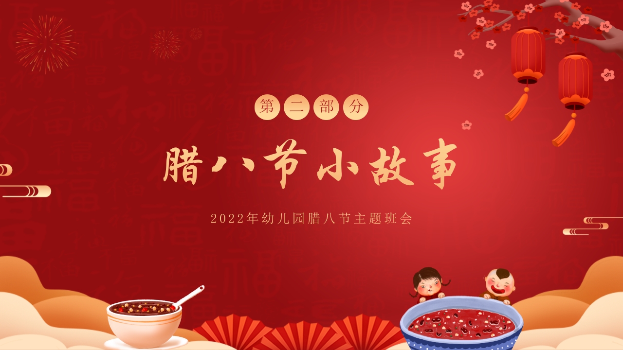 五谷杂粮背景的腊八节节日介绍PPT课件13