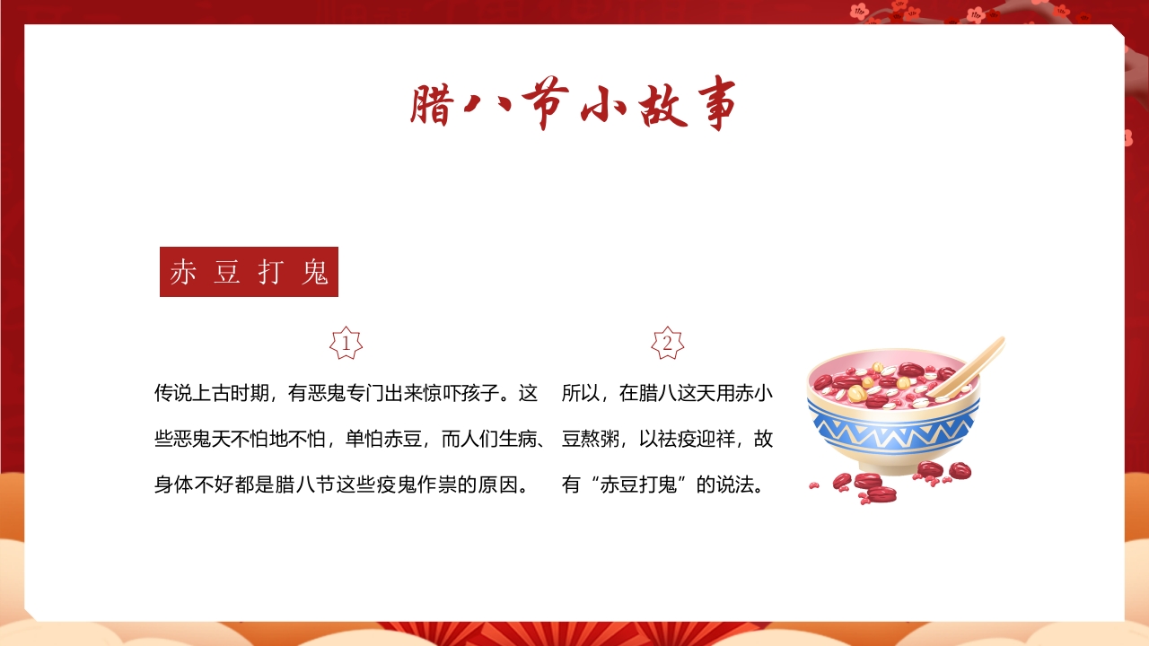 五谷杂粮背景的腊八节节日介绍PPT课件14