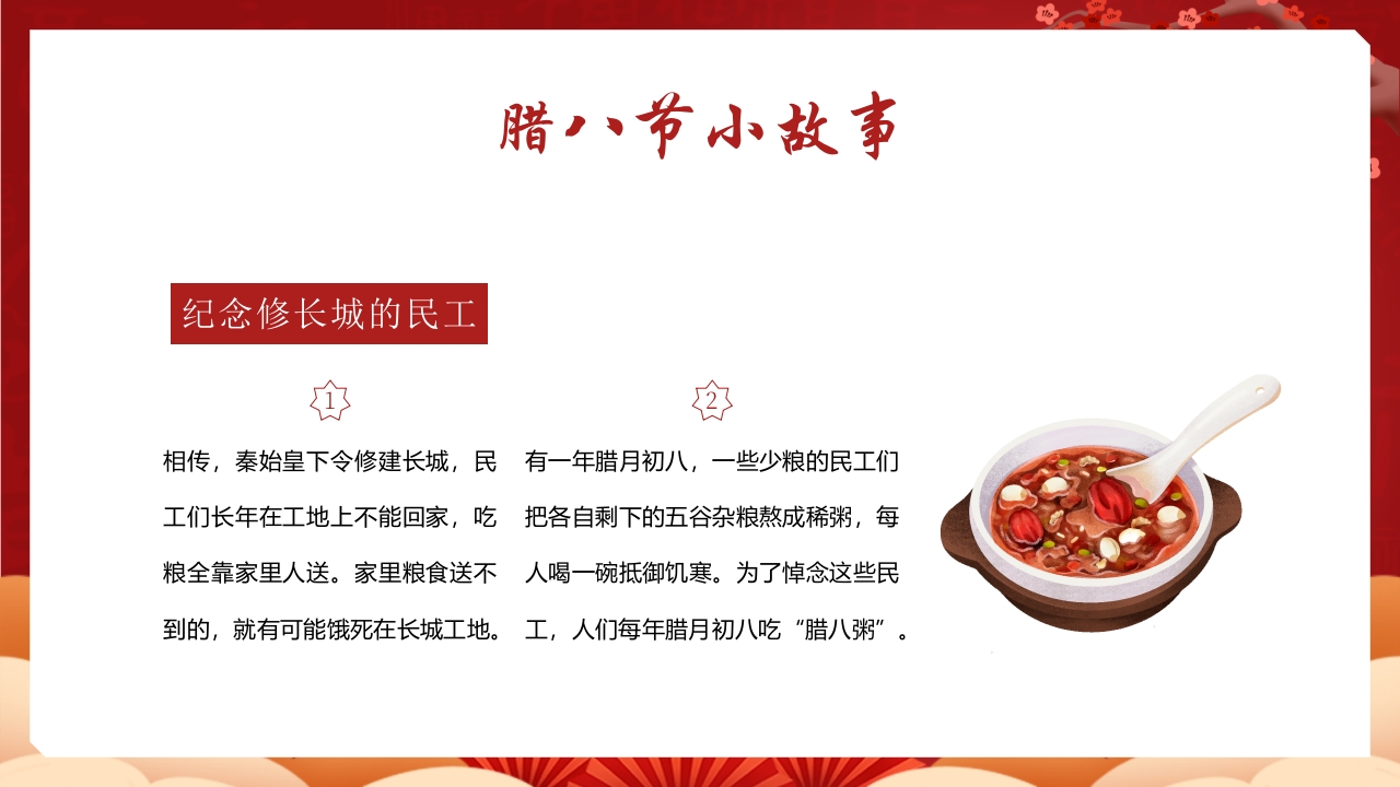 五谷杂粮背景的腊八节节日介绍PPT课件15