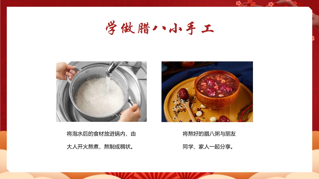 五谷杂粮背景的腊八节节日介绍PPT课件19