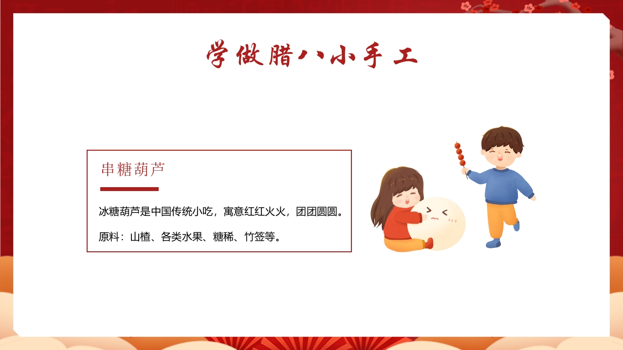 五谷杂粮背景的腊八节节日介绍PPT课件20