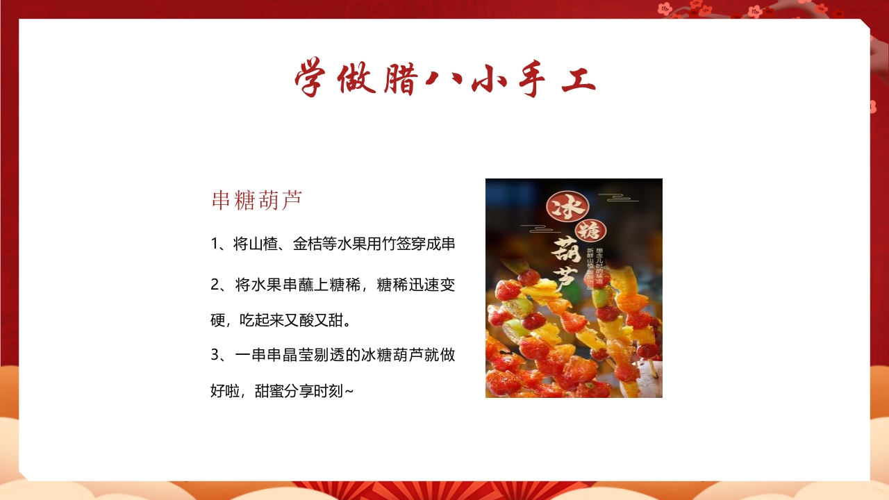 五谷杂粮背景的腊八节节日介绍PPT课件21