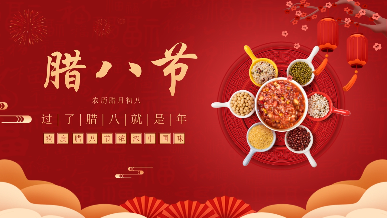 五谷杂粮背景的腊八节节日介绍PPT课件22