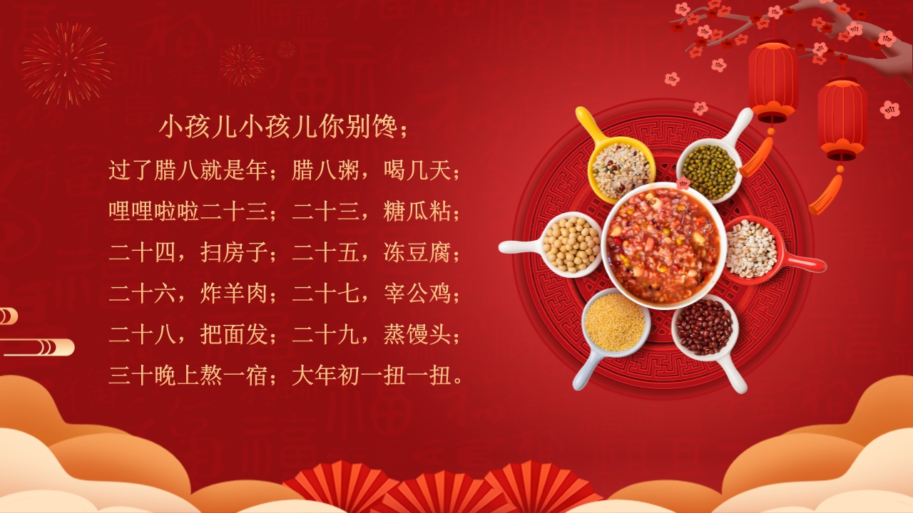 五谷杂粮背景的腊八节节日介绍PPT课件2