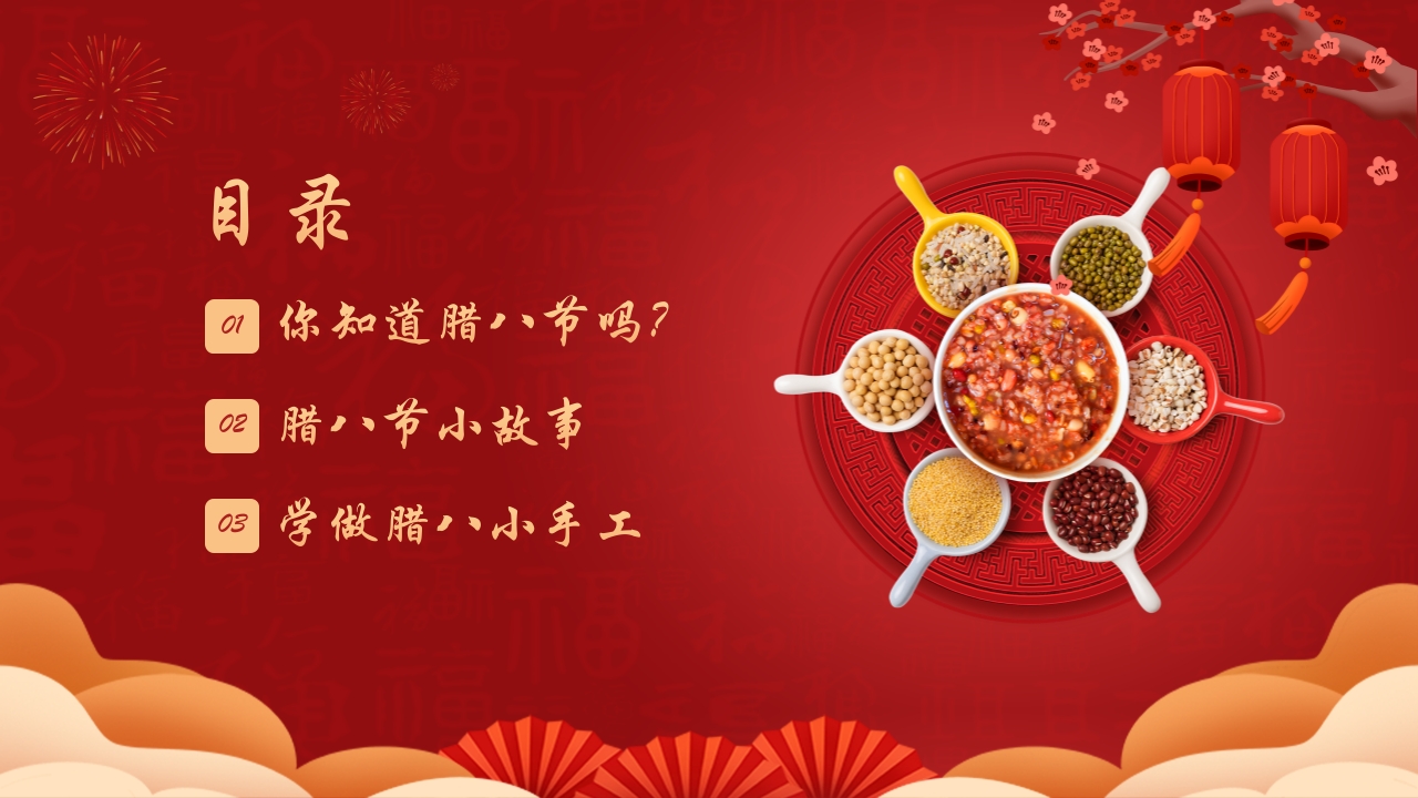 五谷杂粮背景的腊八节节日介绍PPT课件3