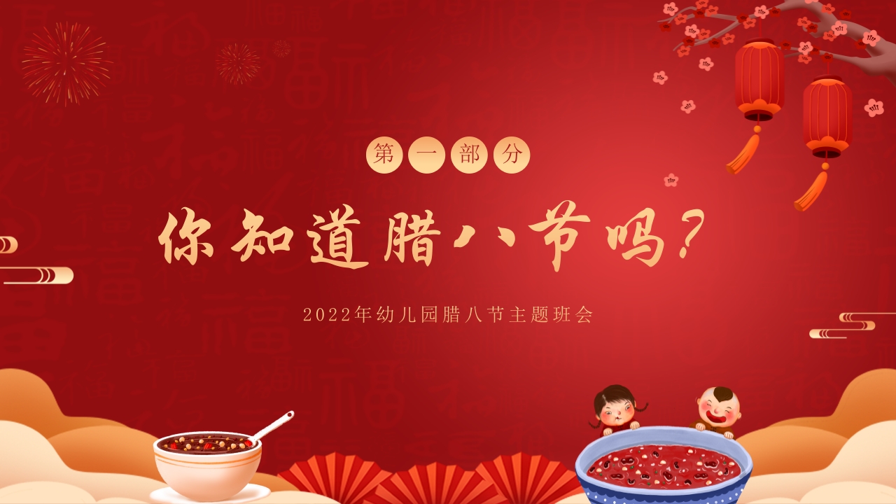 五谷杂粮背景的腊八节节日介绍PPT课件4