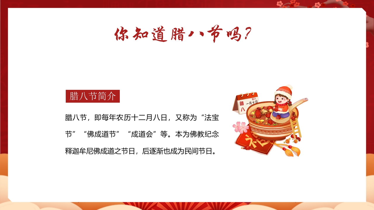 五谷杂粮背景的腊八节节日介绍PPT课件5
